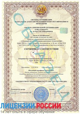 Образец сертификата соответствия Рубцовск Сертификат ISO 13485